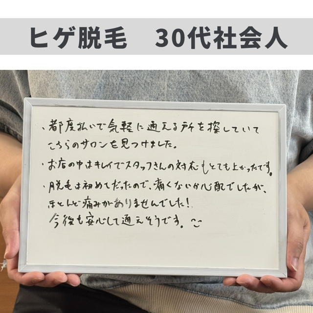 ヒゲ脱毛のお客様😊